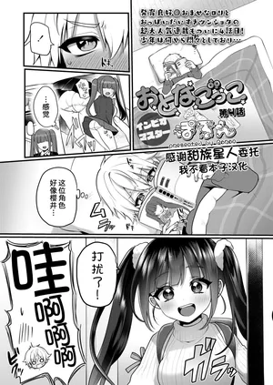 [Poron] Otonagokko vol.4 (COMIC LO 2025-02) [Chinese] [甜族星人x我不看本子汉化] [Digital]