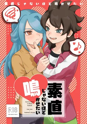 [Michael no Tenkai Tsuuhanbu (Michael)] Sunao ja Nai Hodo Nakasetai (Inazuma Eleven) [Digital]