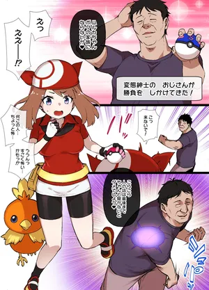 スレイブボールMCハルカ＆アチャモ