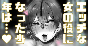 [Yonyon] 僕の学校にはちょっと変わった制度があるんだけど… (Pixiv Fanbox)