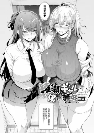 [Nusmusbim] Ayase Gyaru wa Boku ni Muchuu - Okaasan mo Maze nasaiyo - Chuuhen (Love wa Gal kara Hajimaru Unmei) [Chinese] [Banana手工漢化] [Digital]