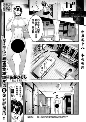 [Akino Sora] Isekai Kita node Sukebe Skill de Zenryoku Ouka Shiyou to Omou 18 sha-me | 既然來到異世界就用好色技能盡其所能的謳歌人生 第18枪 (COMIC ExE 62) [Chinese] [godbing个人汉化] [Digital]