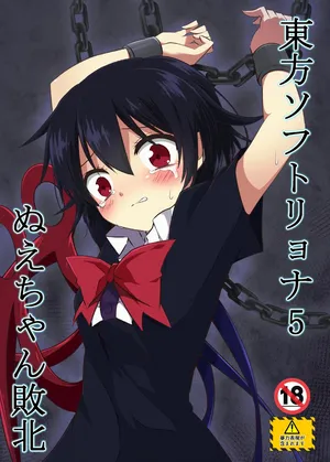 [Tsuukin Kaisoku Oomiya] Touhou Soft Ryona 5 Nue-chan Haiboku | 동방 소프트 료나 5 누에쨩의 패배 [Korean]