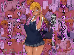 [Kabuto 3-gou (Adeshi)] 걸래 빗치 선배 갸루와 마구 섹스
