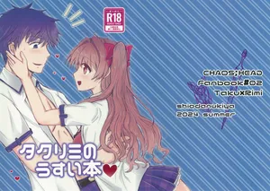 (C104)[Shiotanukiya(Shiotanuki no fuku)]Takurimi no Hon (Chaos;Head)