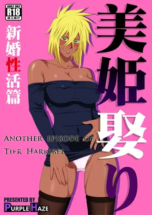 [PURPLE HAZE (Lime)] Biki Metori Shinkon Seikatsu Hen - ANOTHER EPISODE OF TIER HARRIBEL (Bleach) [Chinese] [翻车鱼个人汉化]