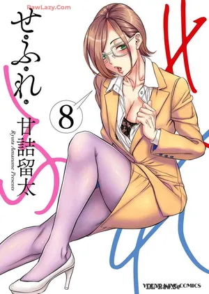 [Amadume Ryuuta] Sefure 08