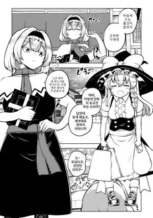 [Himajin no Izu] MariAli | マリアリ (Touhou Project)