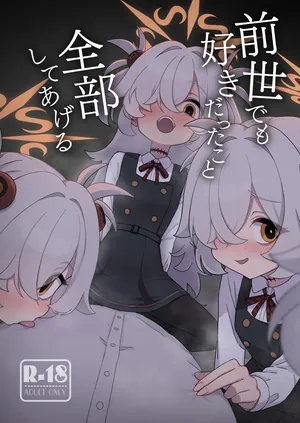 [Furanokumarin (Nakamura Kumarin)] Zense demo Suki datta Koto Zenbu shite Ageru (Blue Archive) [Digital]