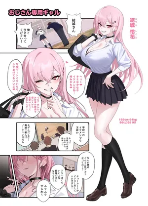 [うるりひ] おじさん専用ギャル 結城 怜花