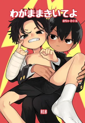 [Shoshosho Frontier (Ocha)] Wagamama Kiite yo [Digital]