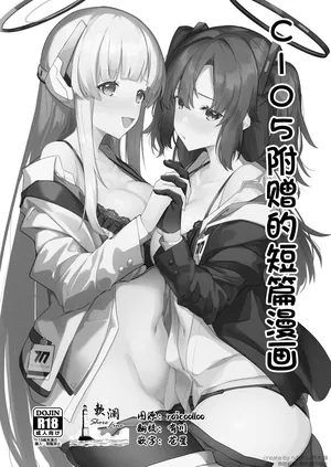 [Jun Tokutyu Kuromask (Hetaren)] C105 omake mini manga | C105附赠的短篇漫画 (Blue Archive) [Chinese] [欶澜汉化组]