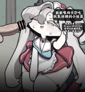 狠狠喂玛卡莎吃脱氧核糖的小短篇[优小C个人机翻润色][Bori]【Trickcal Revive】