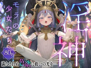 [Kirai na Nomimono (Naki Ekubo)] Inshin -Mora no Shoujo-tachi-【Chinese】