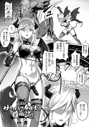 [Hiko] Tsuyoki na Succubus Onna Senshi ni Harapan!! (2D Comic Magazine Futanari Biryona Zako Mesu Bokki o Hakai Ryoujoku Vol. 2)
