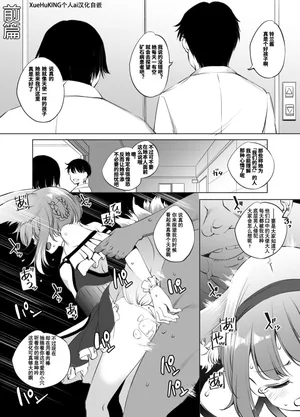 [川邑司][Chinese] 漫画:『好孩子』(铃兰) (XueHuKING个人AI汉化自嵌)