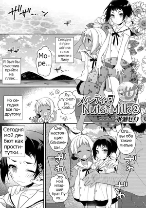 [Minase Seri] Melty Nuts Milk② (Otokonoko HEAVEN Vol. 35) [Russian] [Psih]