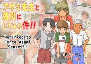[Ariyuuji] Asami-sensei to Gouin ni Shite Mita Ken!! - We Tried to Force Asami Sensei