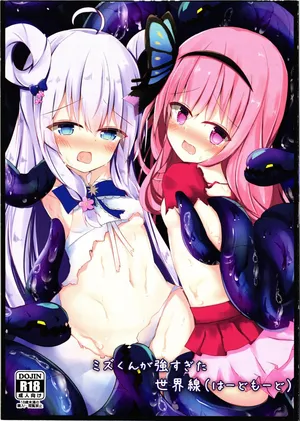 [Dancho kssm no tsudoi (Dancho kishi sama no tsudoi) (noraneko kaigi)] Mizu kunn ga tsuyosugita Sekaisen (hard mode)