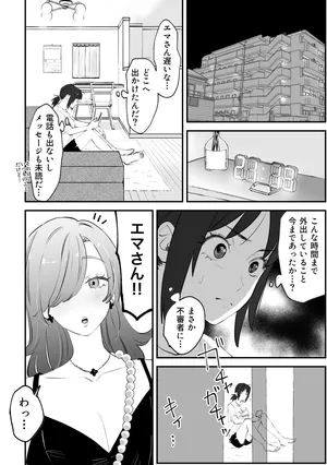 (Pixiv Fanbox) えまちづNTR漫画 (Emachizu) [Pi-Ko]