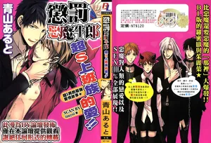 [青山アルト][惩罚恶魔牛郎-超S上班族的爱!!]