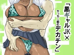 [Mota Peki] Kuro Gal JK × Soccer-bu no Dekachin /  Black Gal Schoolgirl x The Soccer Club's Huge Dicks  [English] {Doujins.com}