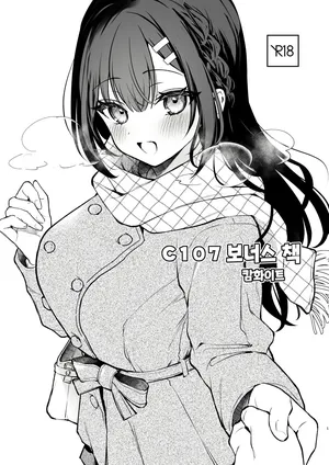 [カームホワイト (真白しらこ)] C107オマケ本 [Digital] [Korean]