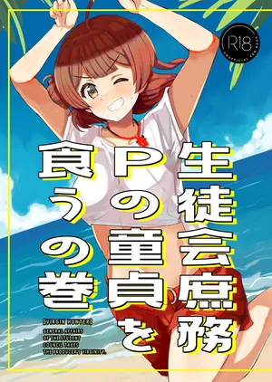 [cloudair (Katsuto)] Seitokai Shomu P no Doutei o Kuu no Maki - General Affairs of the Student Council Takes the Producers Virginity. (Gakuen IDOLM@STER)