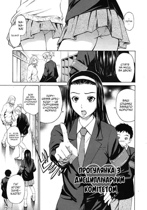 Osanpo Fuukiin | Прогулянка з дисциплінарним комітетом