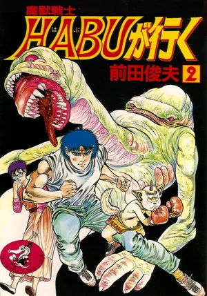 [Maeda Toshio] Majuu Senshi HABU ga Iku 2 [Spanish]