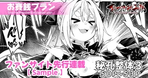 [Akizora Momidi]【FC先行連載】秘孔整体3