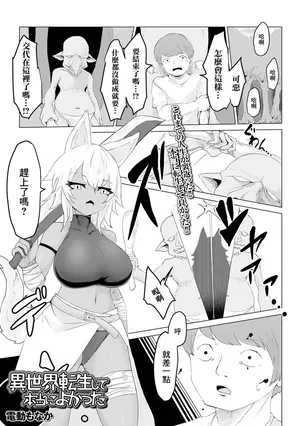 [電動もなか] 異世界転生して本当によかった