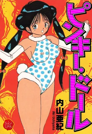 [Uchiyama Aki] Pinkii dooru 1-6 [Digital]