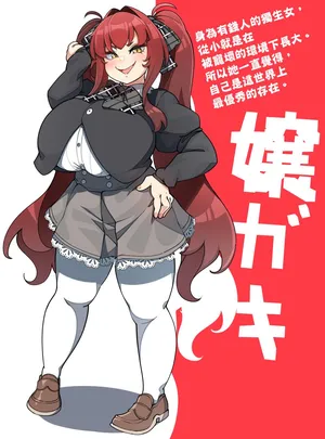 [Konoshige / Ryuun] Spoiled heiress brat (中文翻譯)
