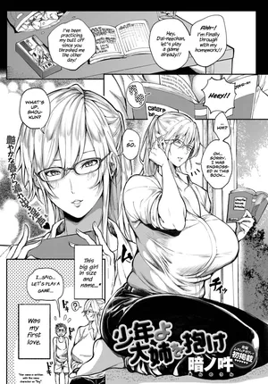 [Announ] Shounen yo Daishi o Idake | Seize the Big Girl, Young Man! (COMIC Anthurium 2019-07) [English] [Scansforhumanity] [Decensored] [Digital]