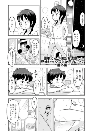 [Lithium no Kojin Circle (Lithium)] Tanaka-kun ga Boku-tachi no Mae de Kyoudai Sex Shita Hi no Koto  Bangaihen