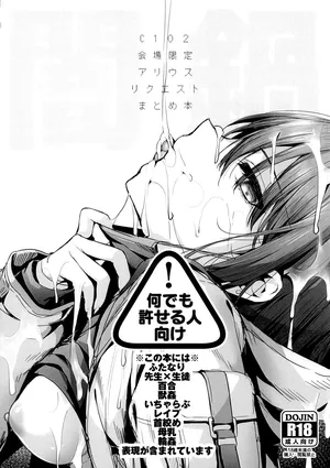 (C102) [えだまめ亭 (うこ)] 闇鍋 C102会場限定アリウスリクエストまとめ本 (ブルーアーカイブ)