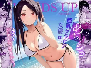 [じんぽ] 清純めちゃシコ巨乳グラビア女優は、もう〜がまんできないっ！ [Digital]