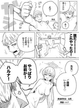 [Putama] Haruna (Blue Archive)