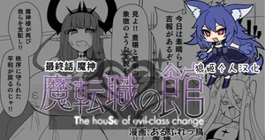 [Alfre-Tori] Matenshoku no Yakata 14 [Chinese] [狼姫个人汉化]