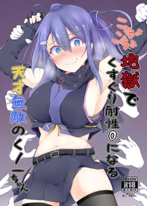 [Kuzumotu] Kocho Kocho Jigoku de Kusuguri Taisei 0 ni Naru Tensai Muteki Kunoichi-chan