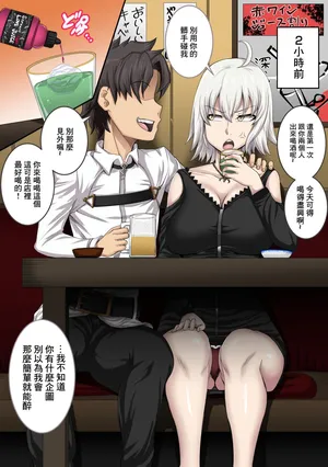 [Juna Juna Juice] FGO Rakugaki: Jeanne Alter no Shojo Sotsugyou (Fate/Grand Order)