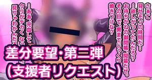 [アベベ] 差分要望・第一弾