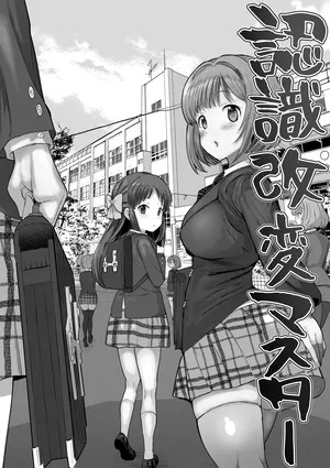 [Ichiokunen Wakusei] Ninshiki Kaihen Master (THE IDOLM@STER CINDERELLA GIRLS) [Chinese] [小照不會漢化]