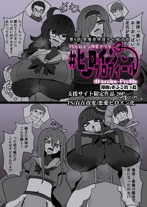 [Alfre-Tori] Heroine Profile④