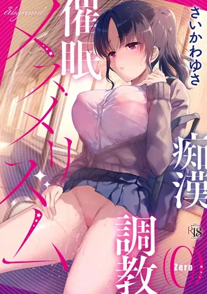 [abgrund (Saikawa Yusa)] Mesmerism 0 (english) (Fated Circle