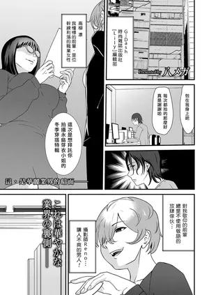 [Hachi Mega] Lily trap ～Kyou kara Boku wa Couple Dorei～ | Lily trap ～今天起我成為了情侶主的奴隸～ (COMIC Kaien VOL. 23) [Chinese] [Asuzak_Tei 个人漢化]