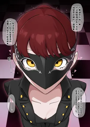 [Giga] 芳澤かすみ×鴨志田 2 パレス内で捕まり操られフェラ…♥[Chinese] [枯叶个人机翻]