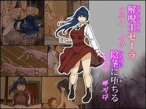 [Iris art (Toda Hisaya)] 해주사 세라 음경에 빠지다