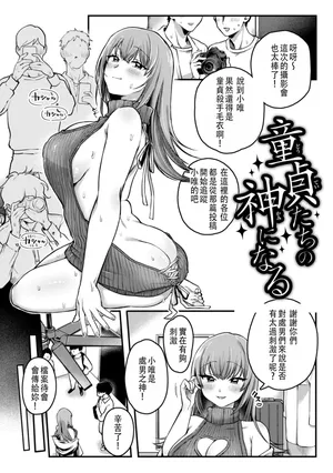 [ゆりしましろ] 成為童貞的女神 [中文翻譯]